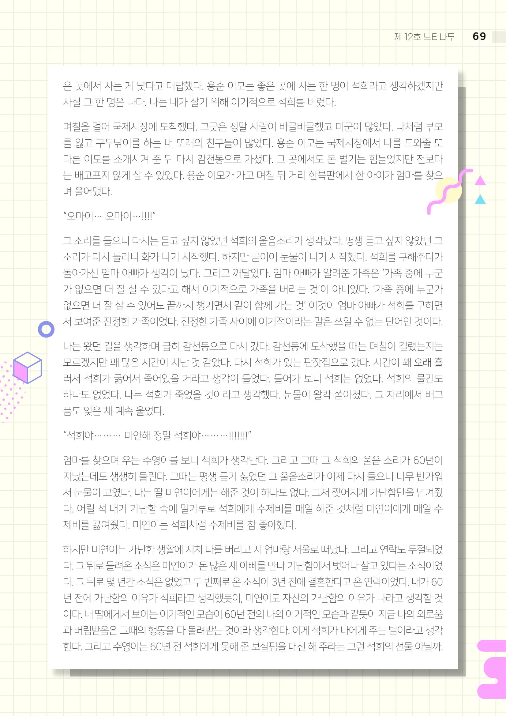 2021 느티나무(고용량) 69페이지