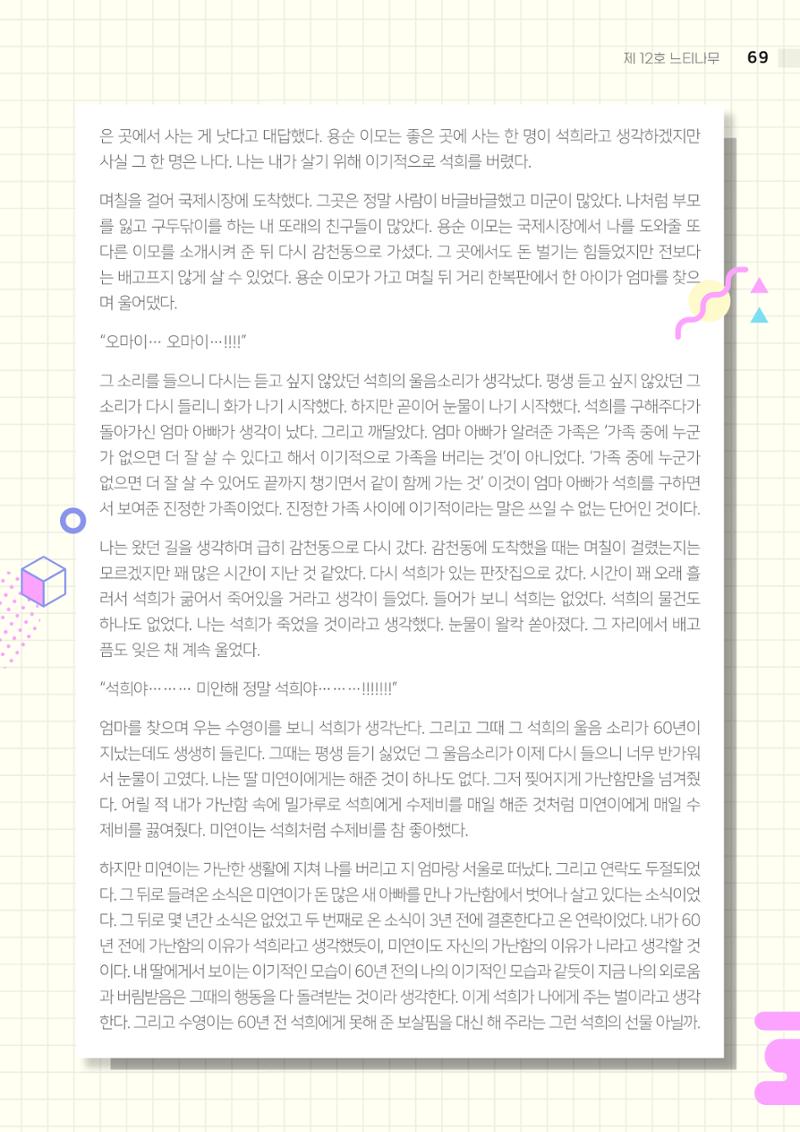 2021 느티나무(고용량) 69페이지
