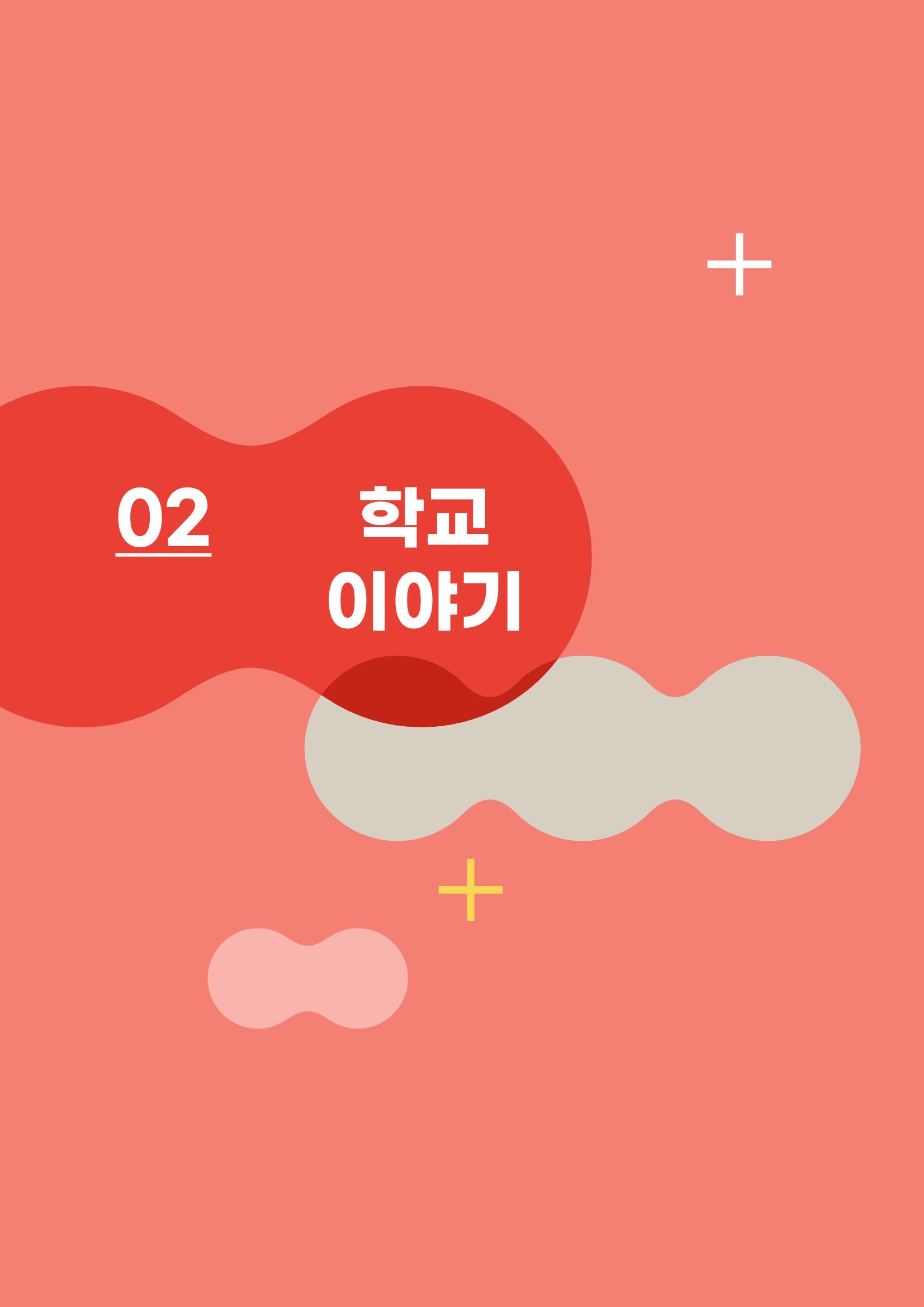 2021 느티나무(고용량) 8페이지