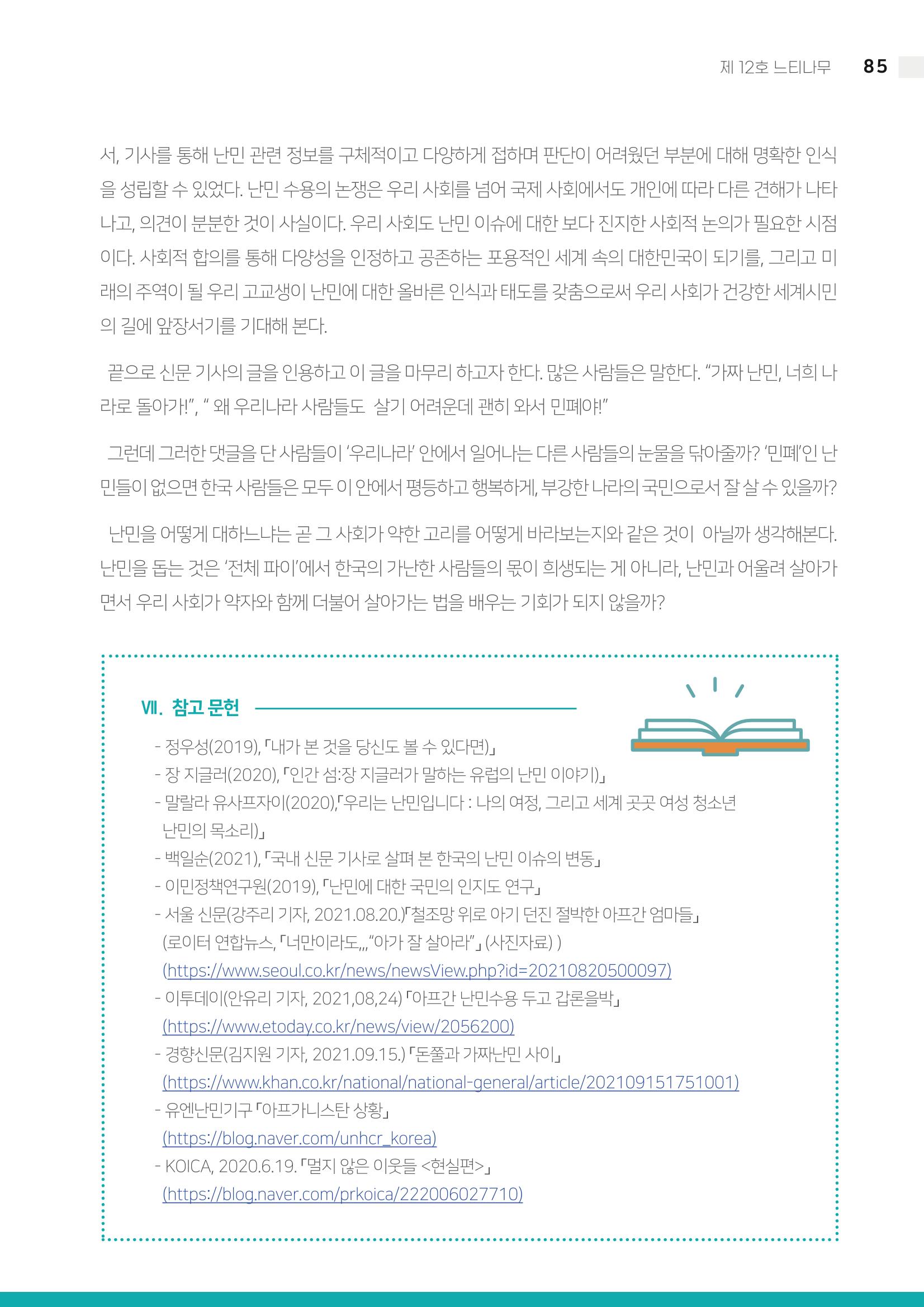 2021 느티나무(고용량) 85페이지