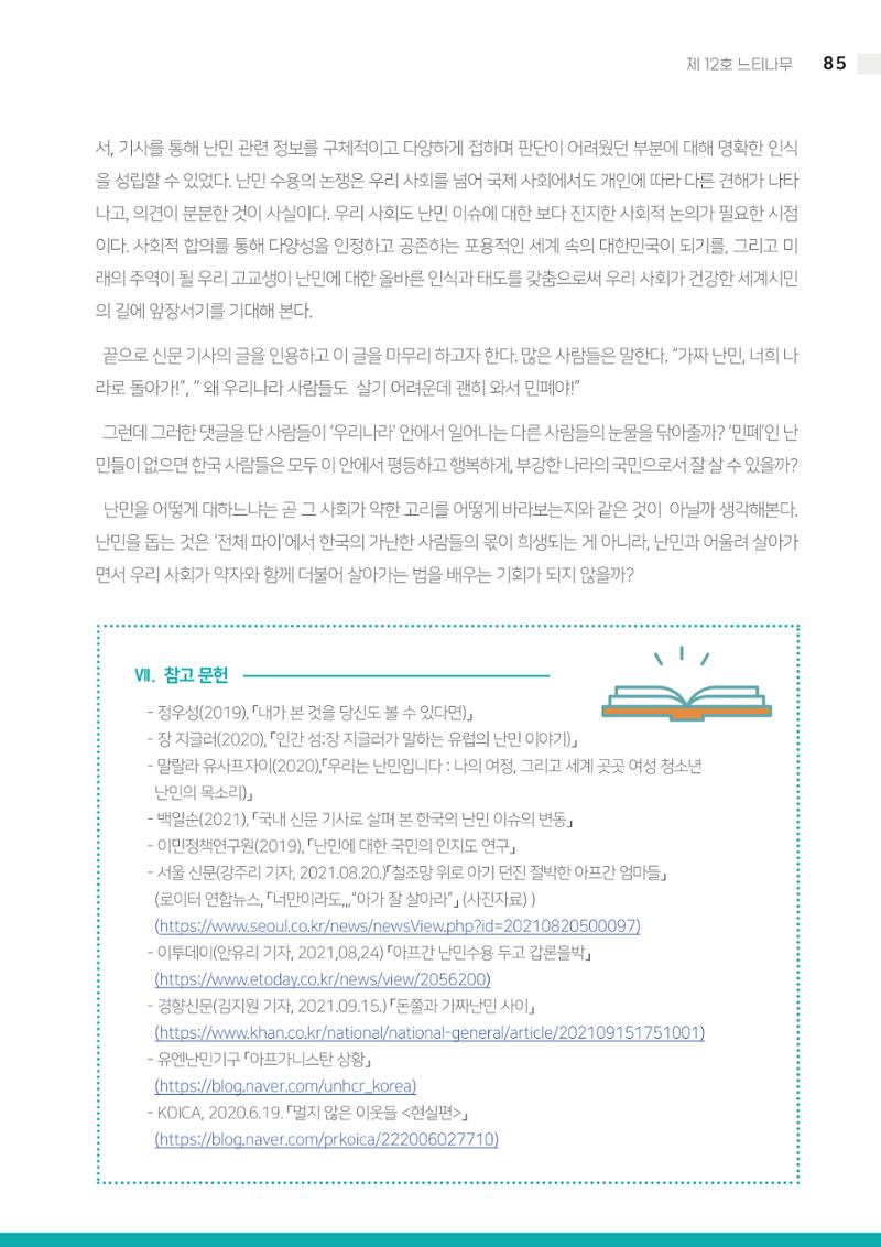2021 느티나무(고용량) 85페이지