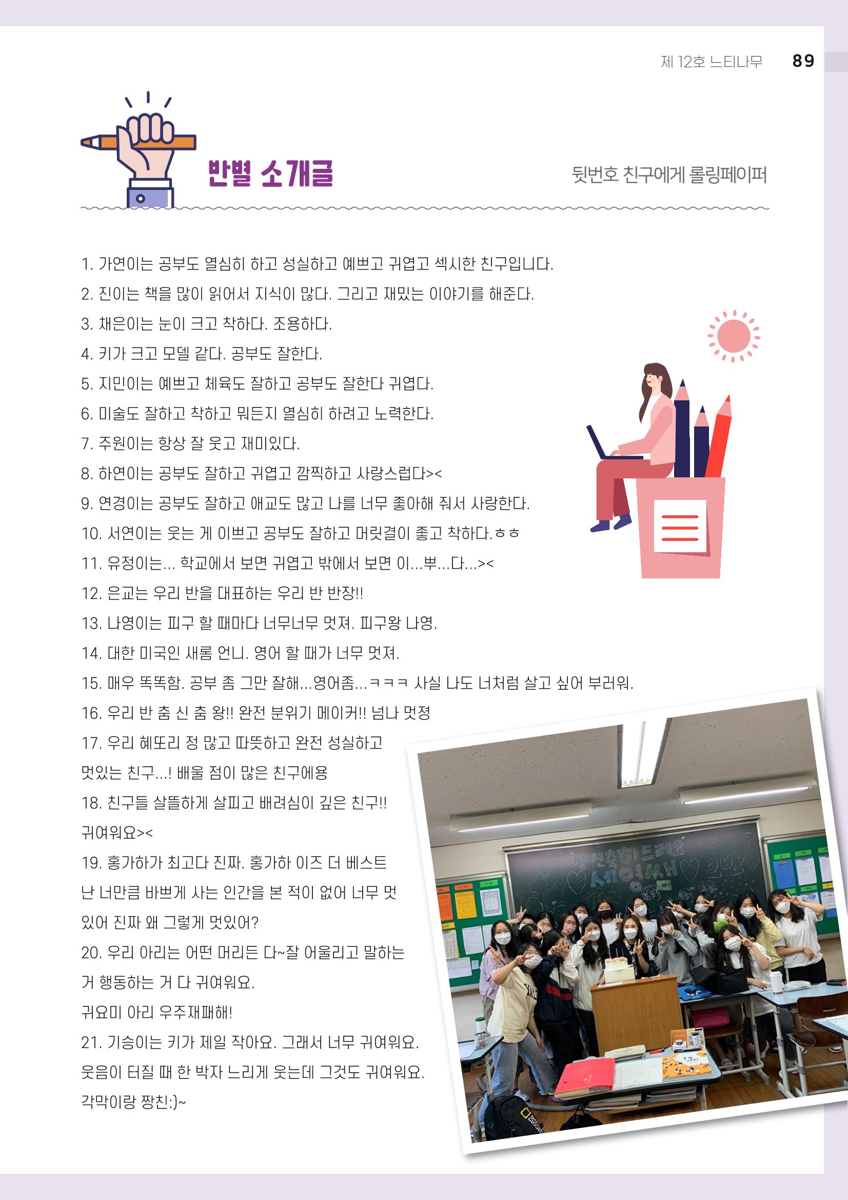 2021 느티나무(고용량) 89페이지
