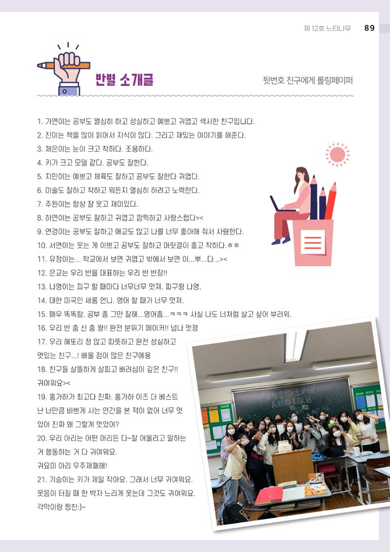 2021 느티나무(고용량) 89페이지