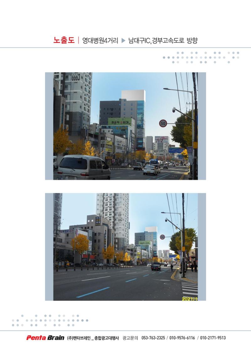 서부정류장 관문시장 옥탑광고탑 4페이지