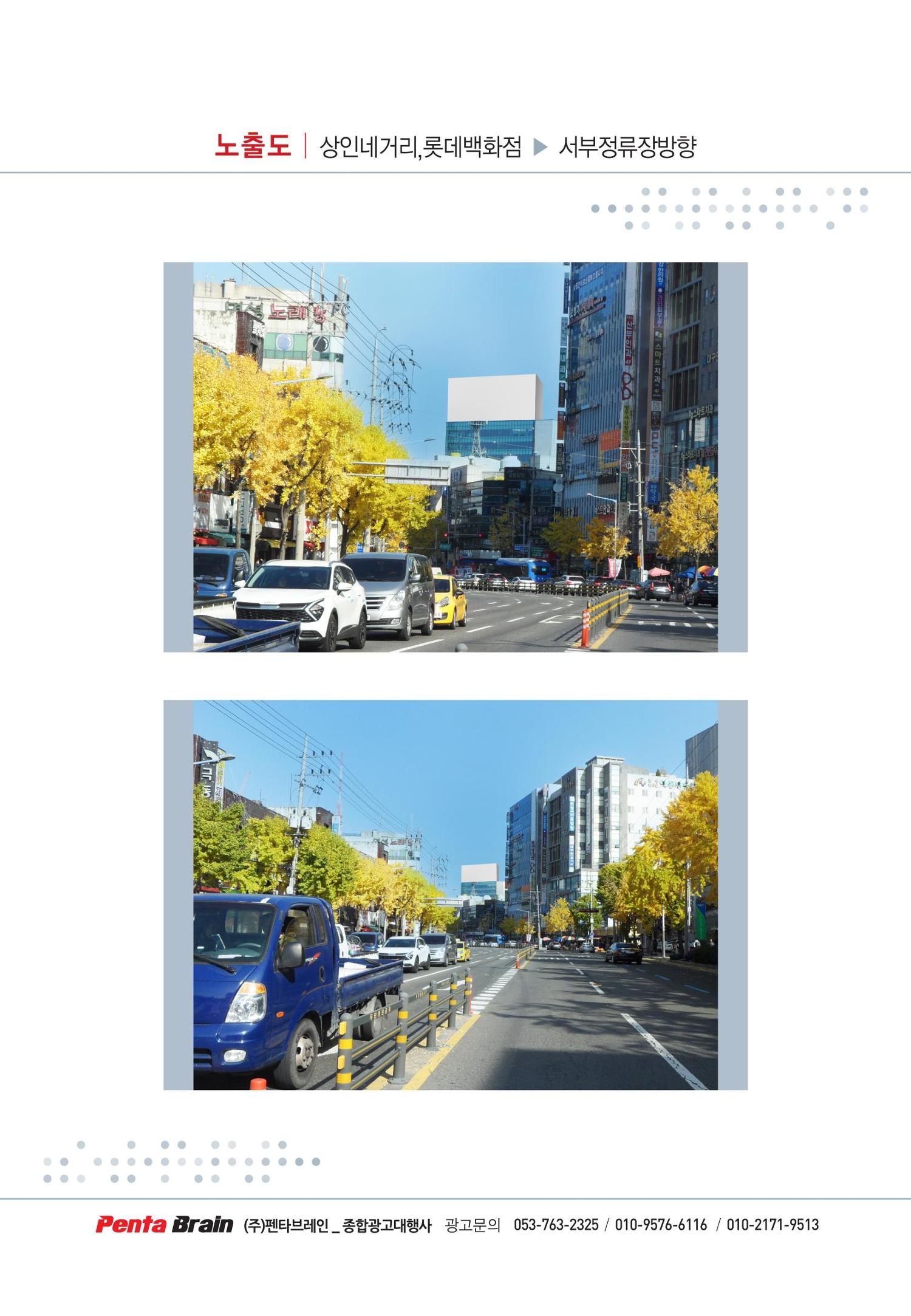 서부정류장 관문시장 옥탑광고탑 5페이지