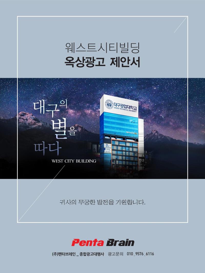 대구공업대 옥탑광고 1페이지