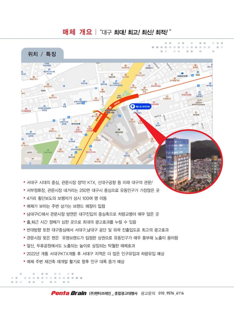 대구공업대 옥탑광고 3페이지