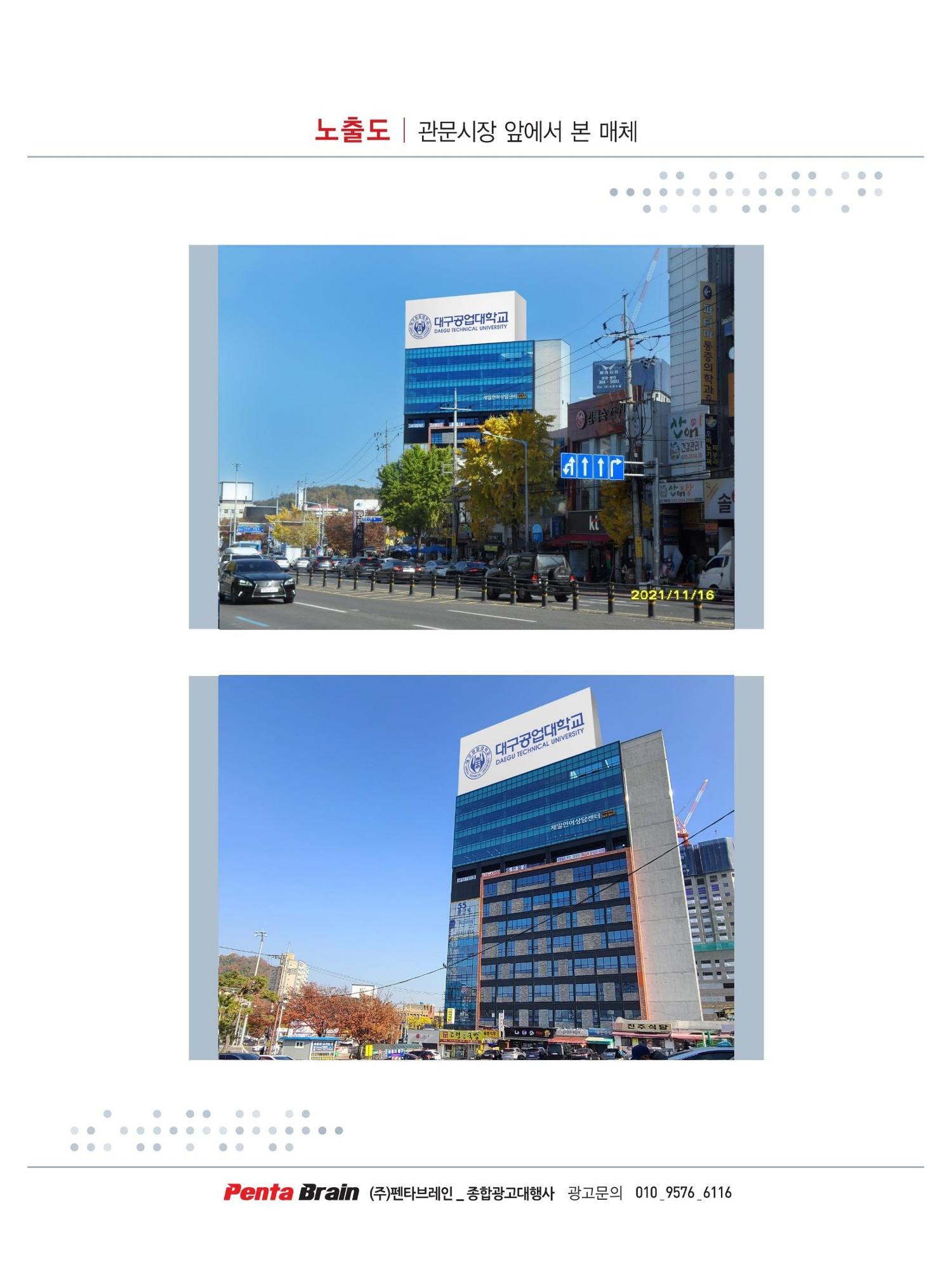 대구공업대 옥탑광고 7페이지