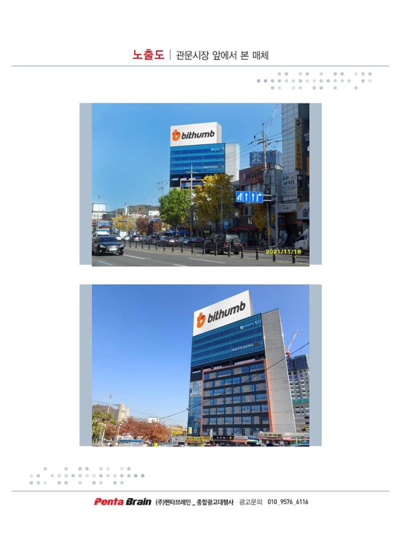 빗썸 옥탑광고 7페이지