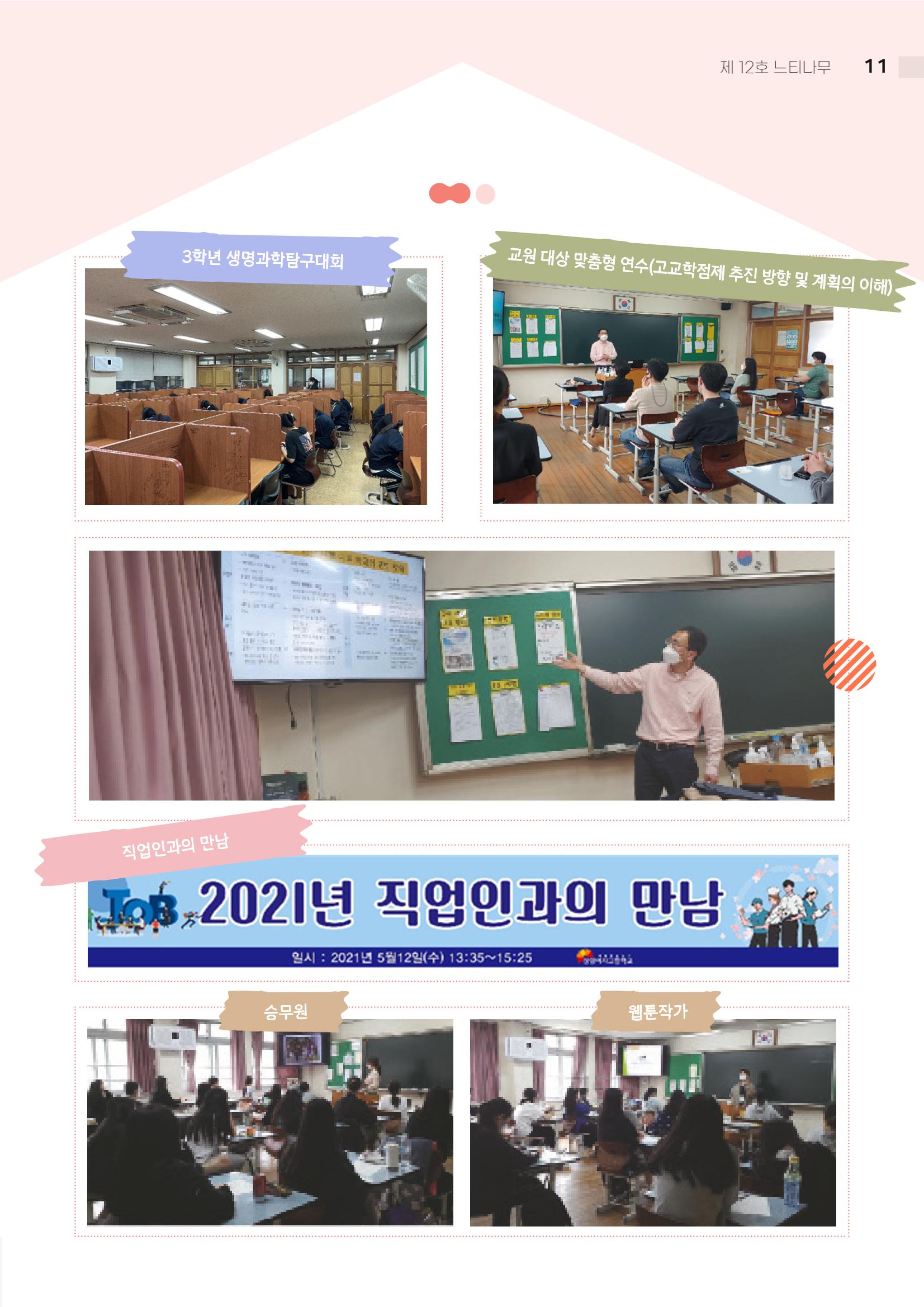 느티나무 12호 11페이지
