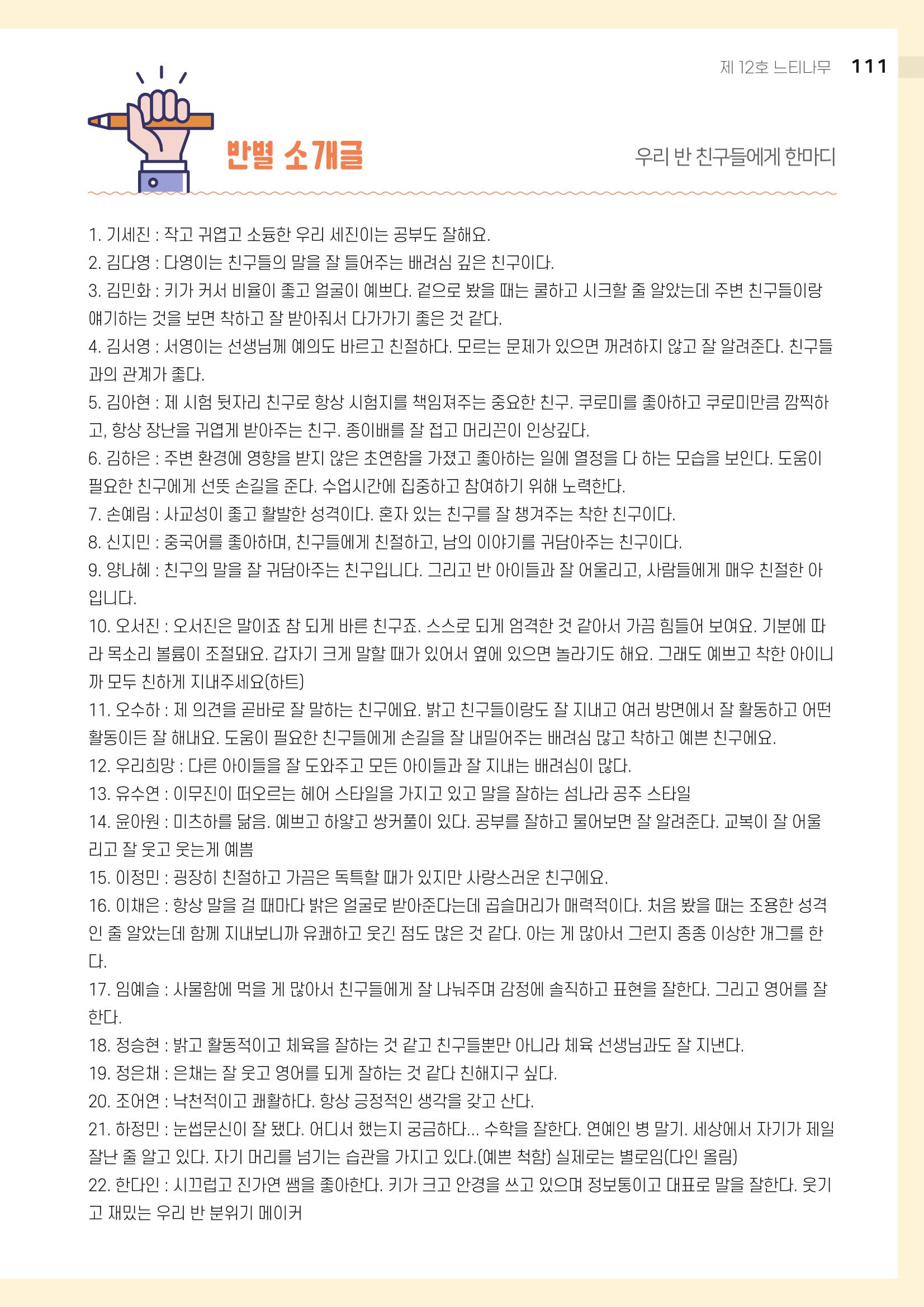 느티나무 12호 111페이지