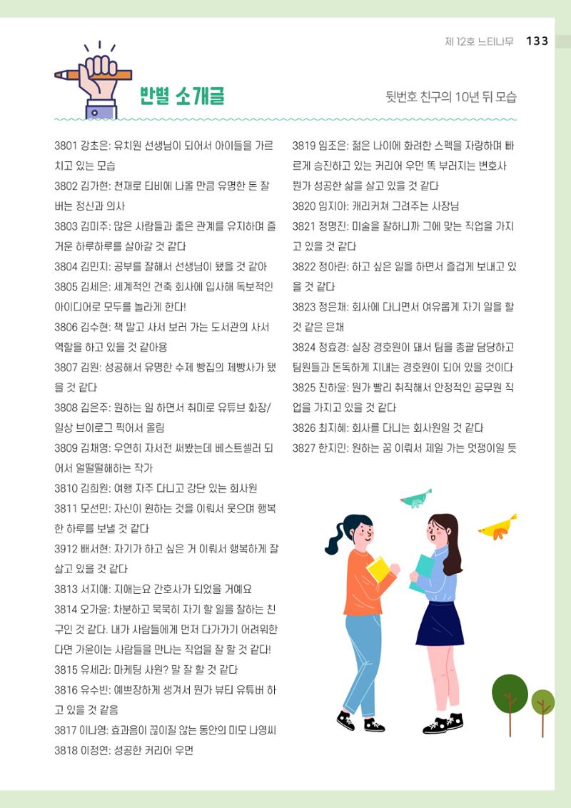느티나무 12호 133페이지