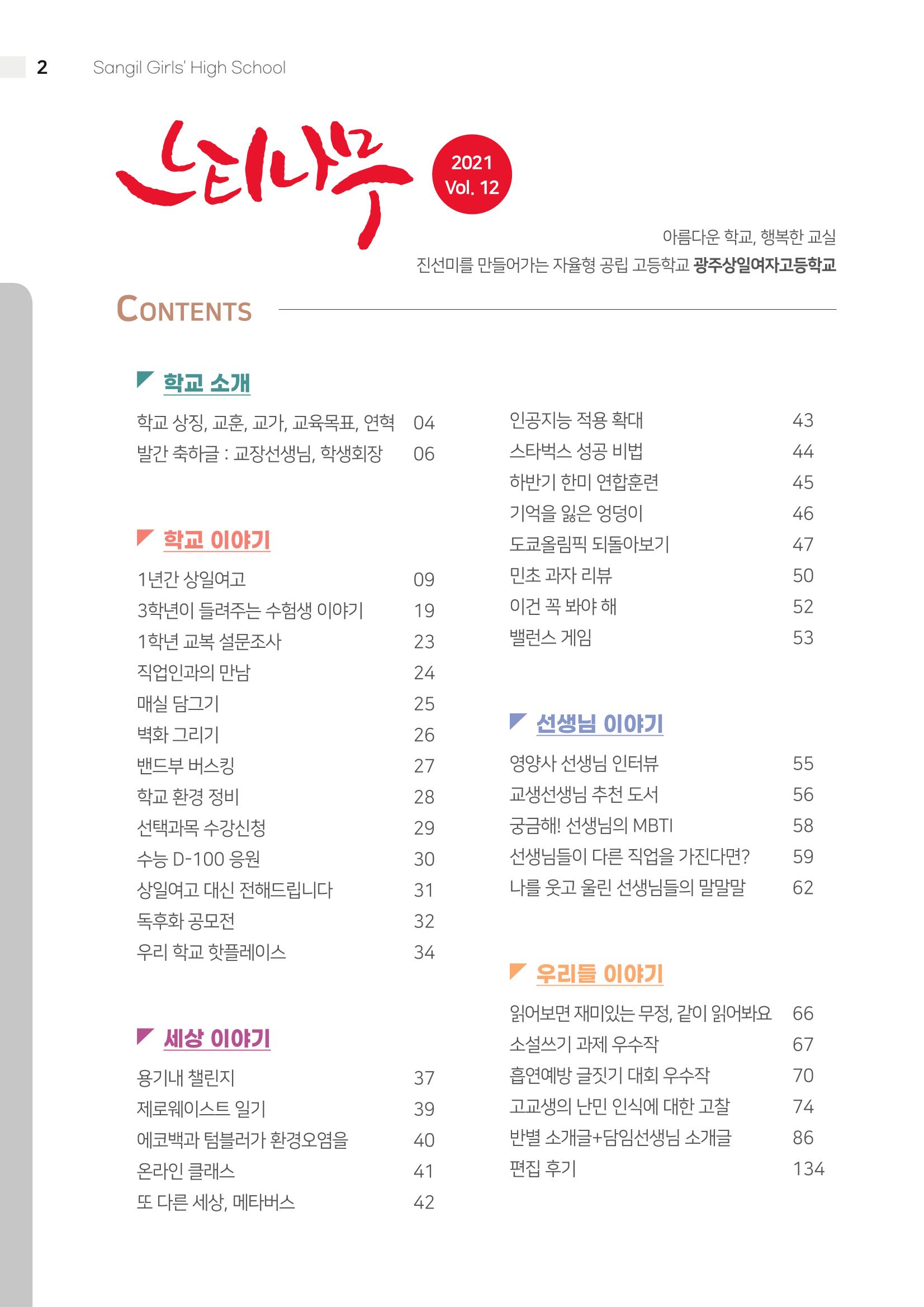 느티나무 12호 2페이지