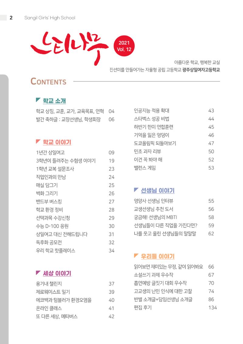 느티나무 12호 2페이지