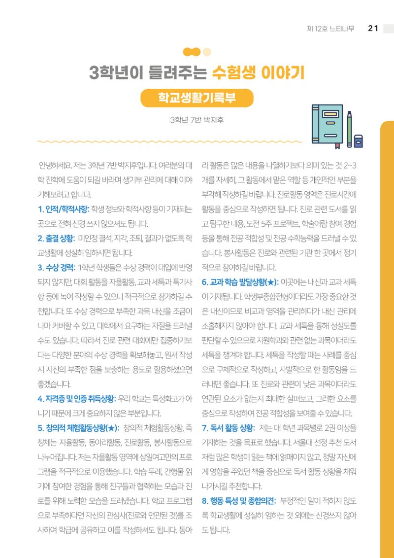 느티나무 12호 21페이지