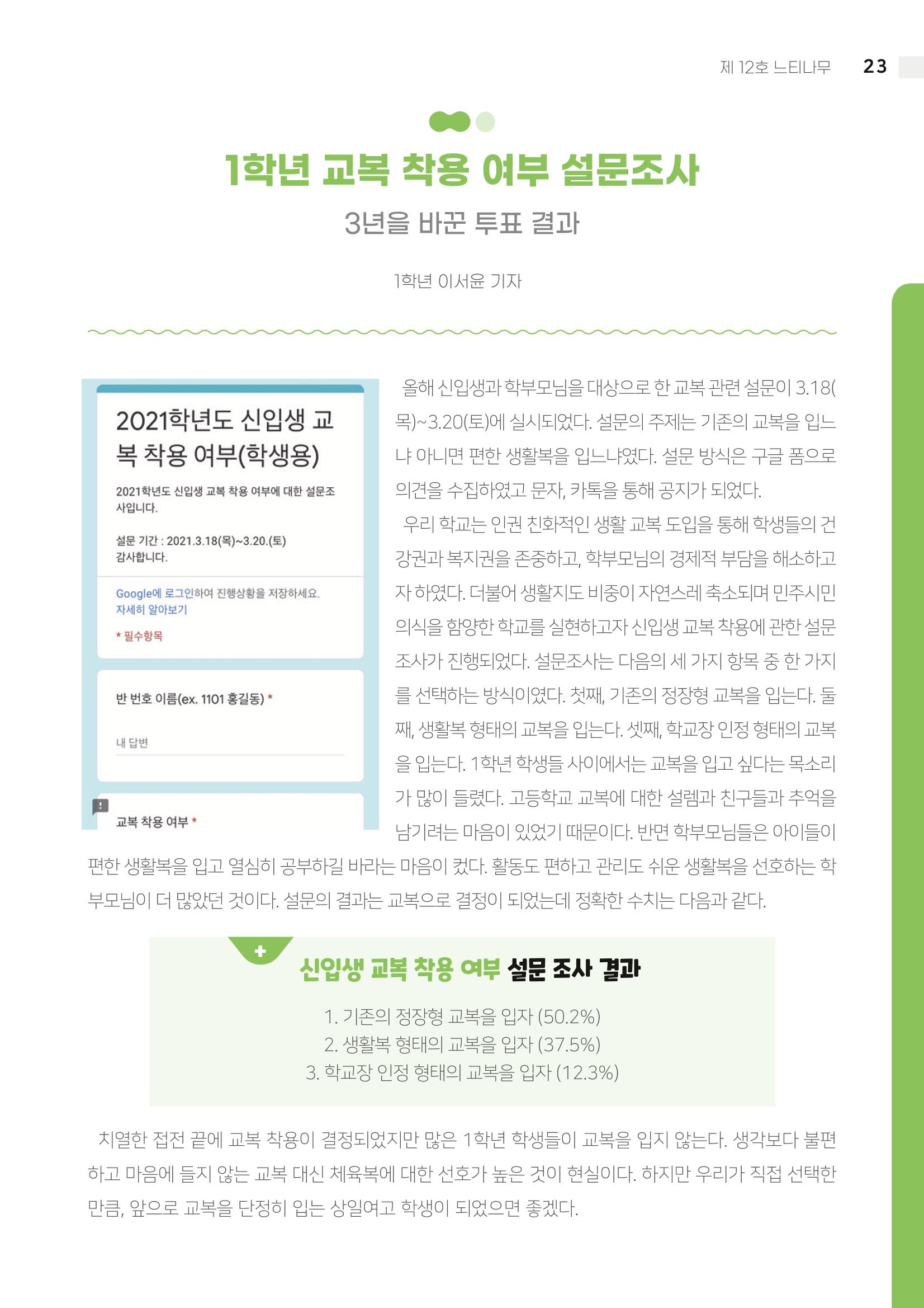 느티나무 12호 23페이지