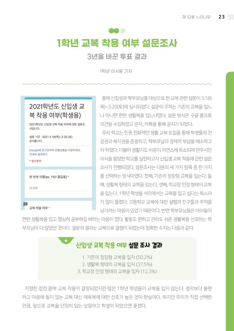느티나무 12호 23페이지