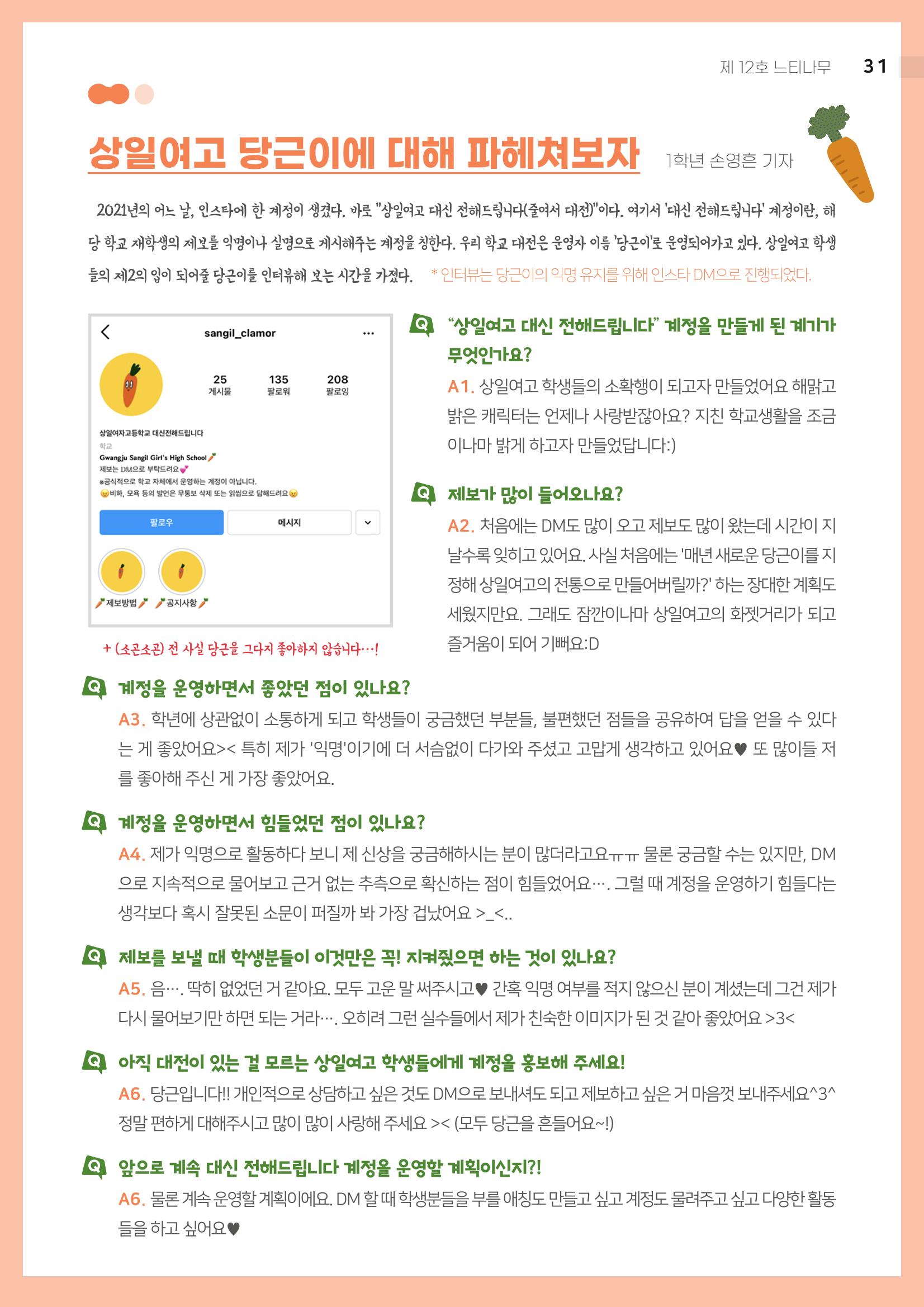 느티나무 12호 31페이지