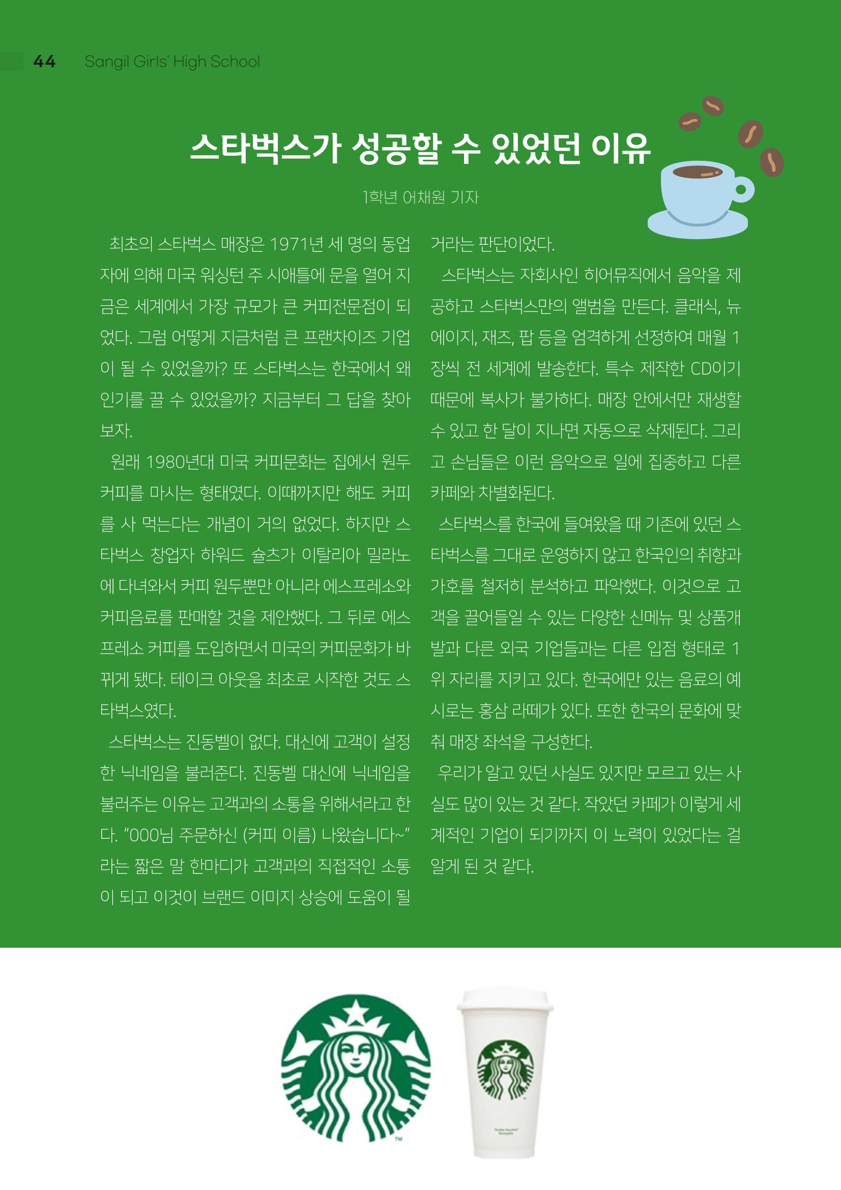 느티나무 12호 44페이지