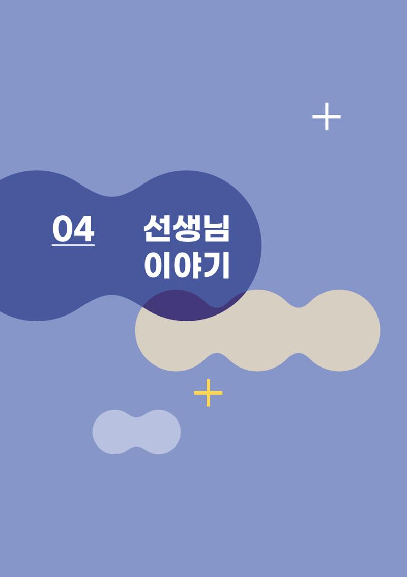 느티나무 12호 54페이지