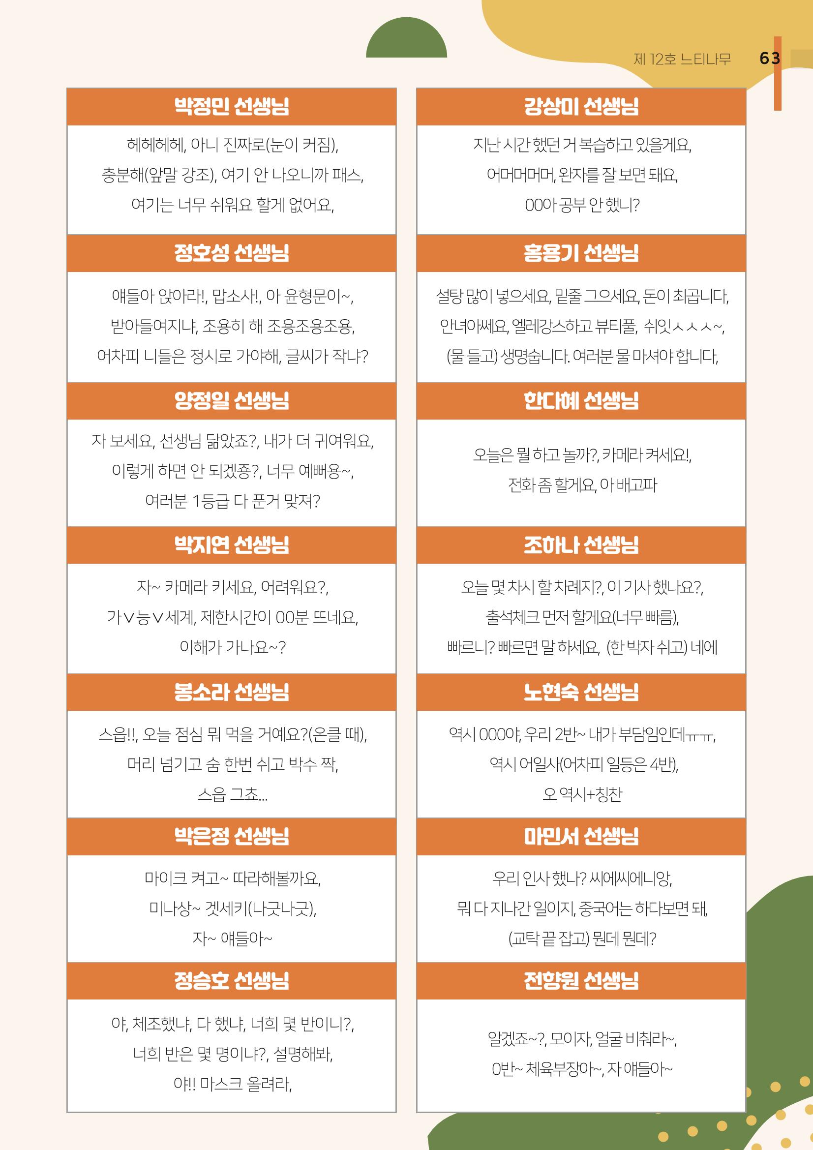 느티나무 12호 63페이지