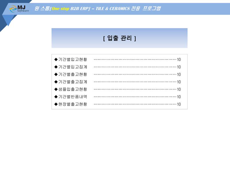 OneStop ERP 메뉴얼 86페이지