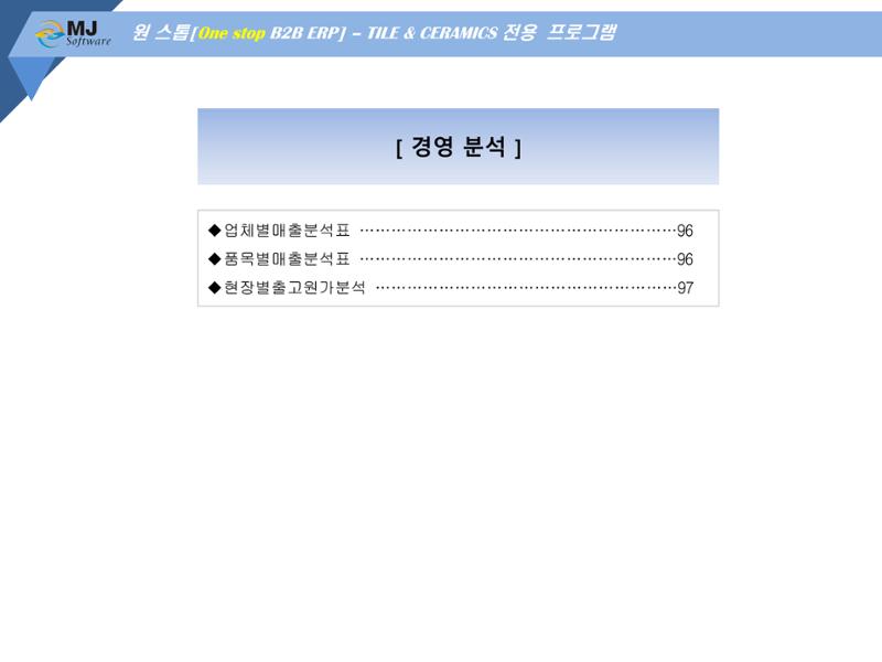 OneStop ERP 메뉴얼 98페이지