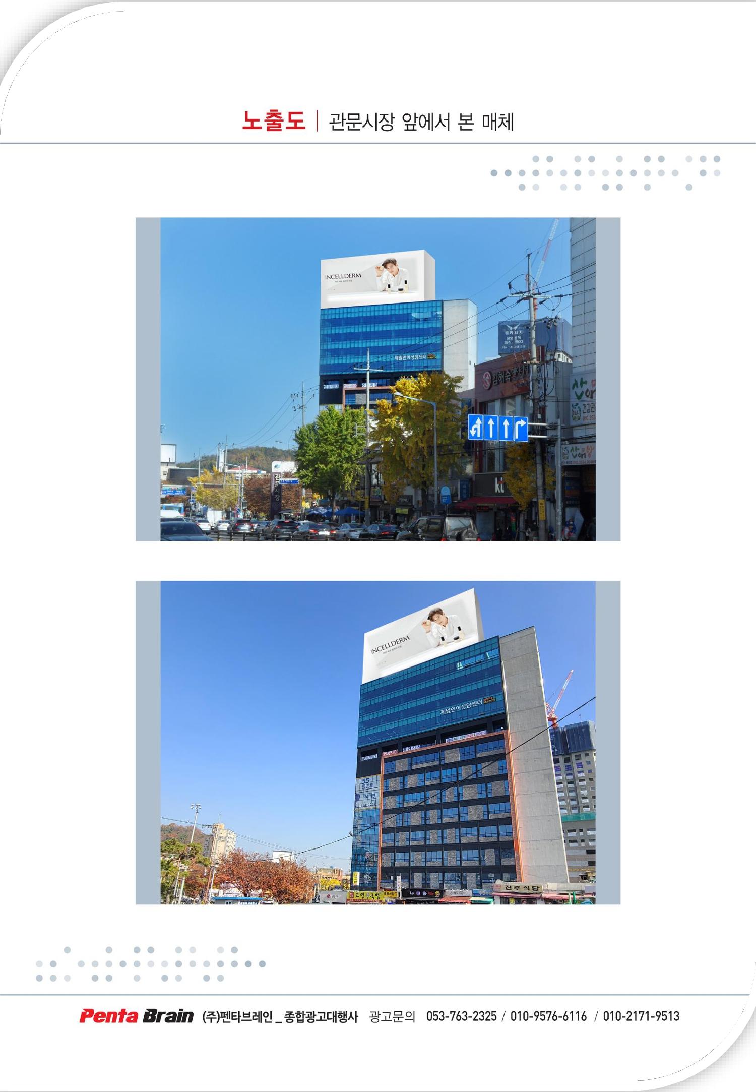 인셀덤 옥탑광고  4페이지