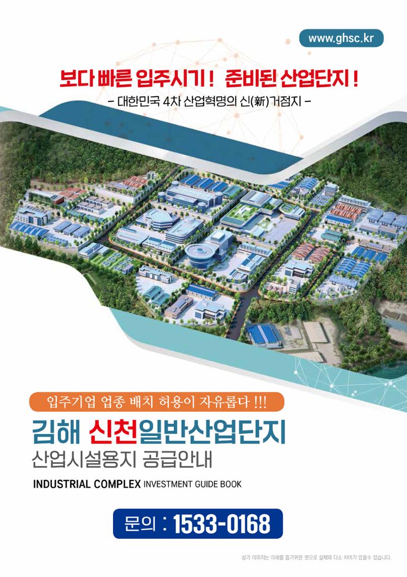 김해신천일반산업단지 1페이지