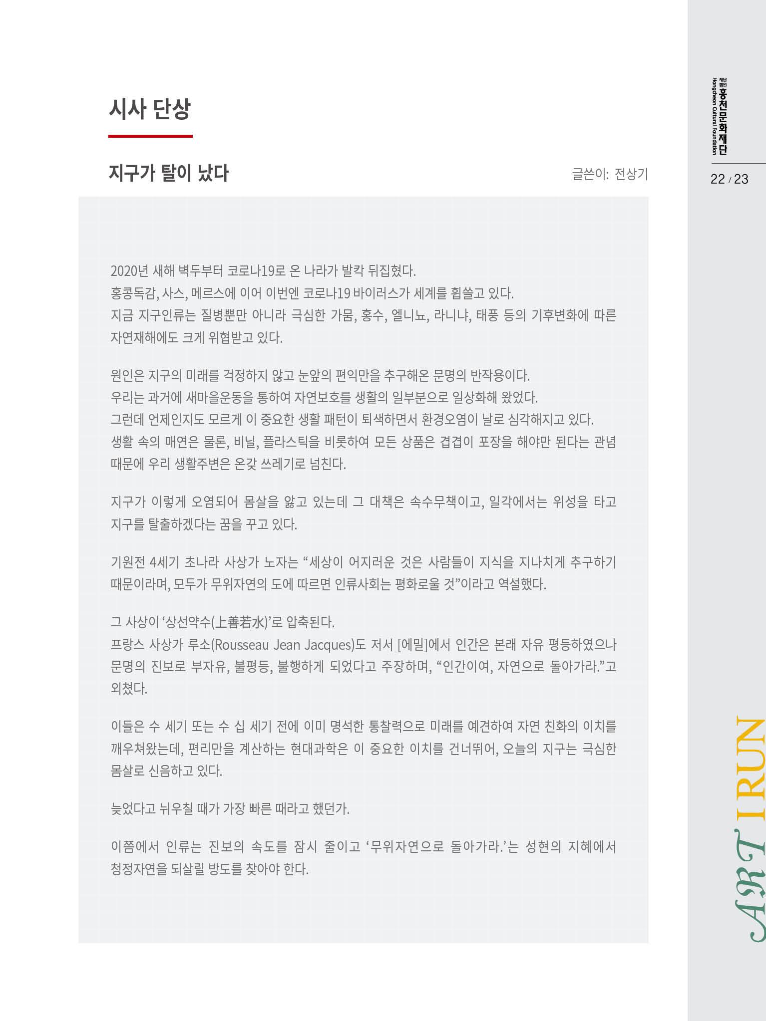 문화재단 6호 23페이지