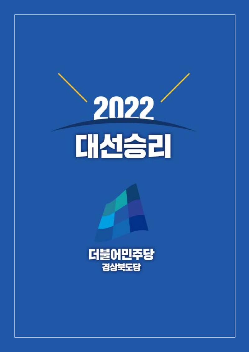 농업공약_이재명은 합니다 12페이지