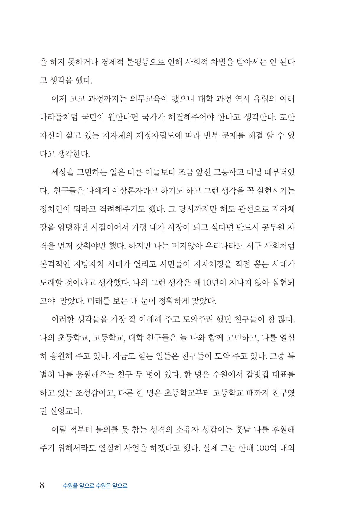 김준혁 자서전 수원을 앞으로 수원은 앞으로 - 도서출판 상아 10페이지