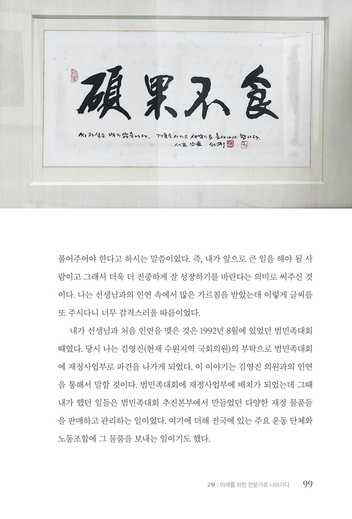 김준혁 자서전 수원을 앞으로 수원은 앞으로 - 도서출판 상아 101페이지