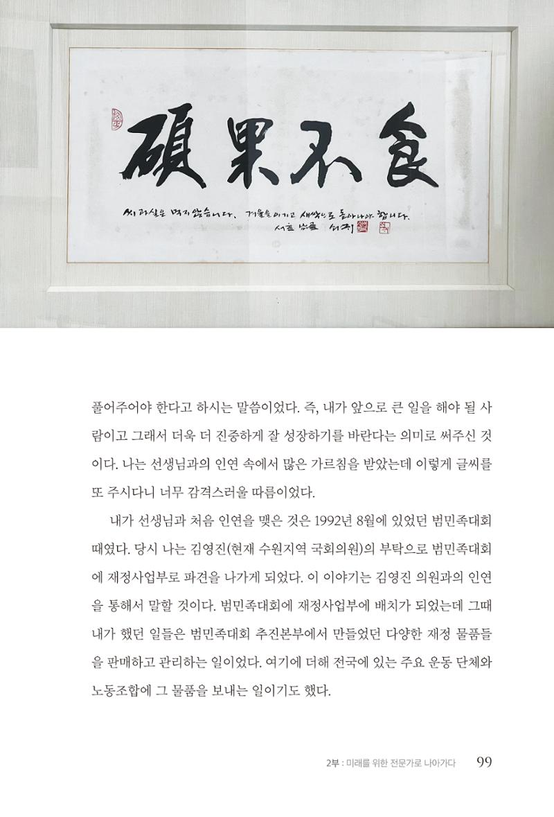 김준혁 자서전 수원을 앞으로 수원은 앞으로 - 도서출판 상아 101페이지