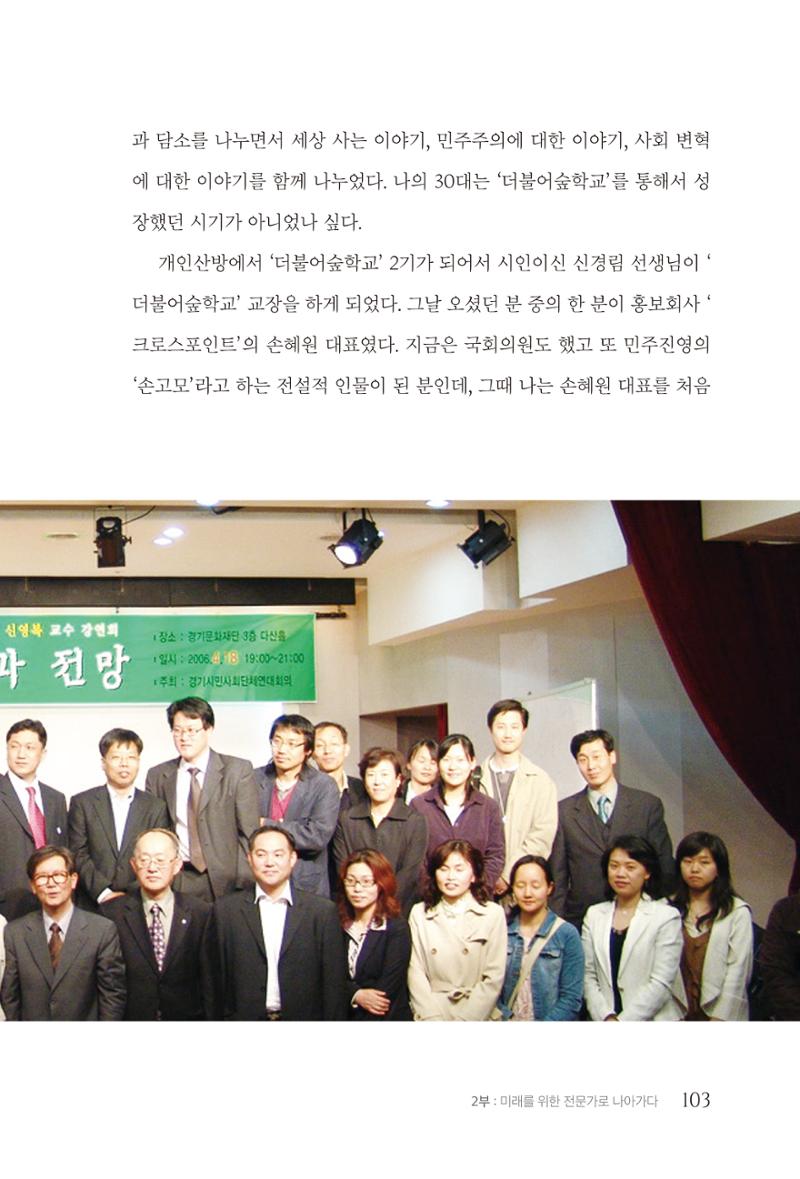 김준혁 자서전 수원을 앞으로 수원은 앞으로 - 도서출판 상아 105페이지