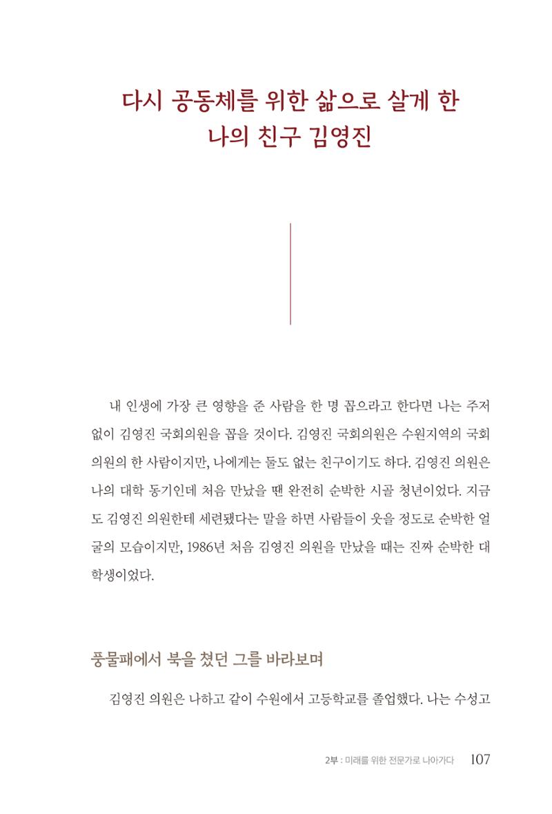 김준혁 자서전 수원을 앞으로 수원은 앞으로 - 도서출판 상아 109페이지