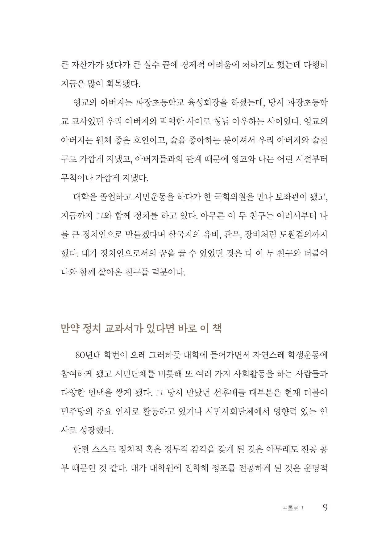 김준혁 자서전 수원을 앞으로 수원은 앞으로 - 도서출판 상아 11페이지