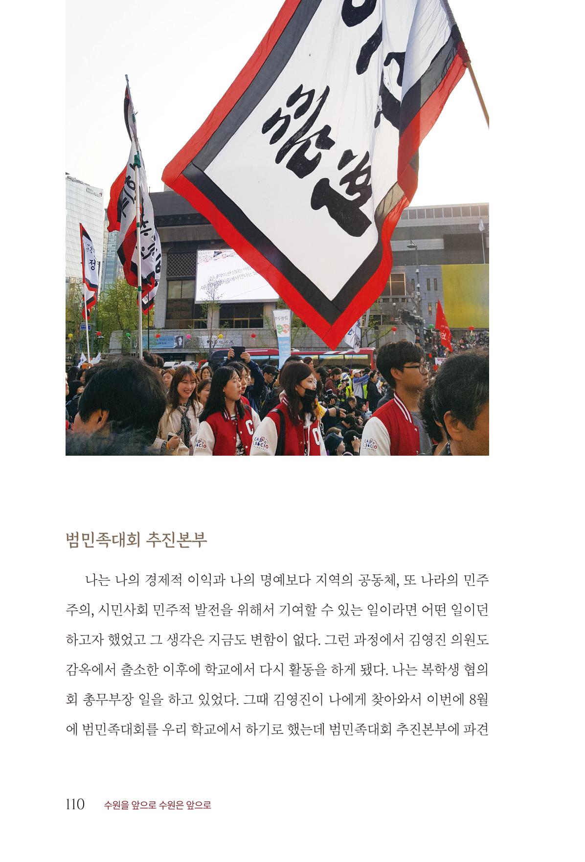 김준혁 자서전 수원을 앞으로 수원은 앞으로 - 도서출판 상아 112페이지