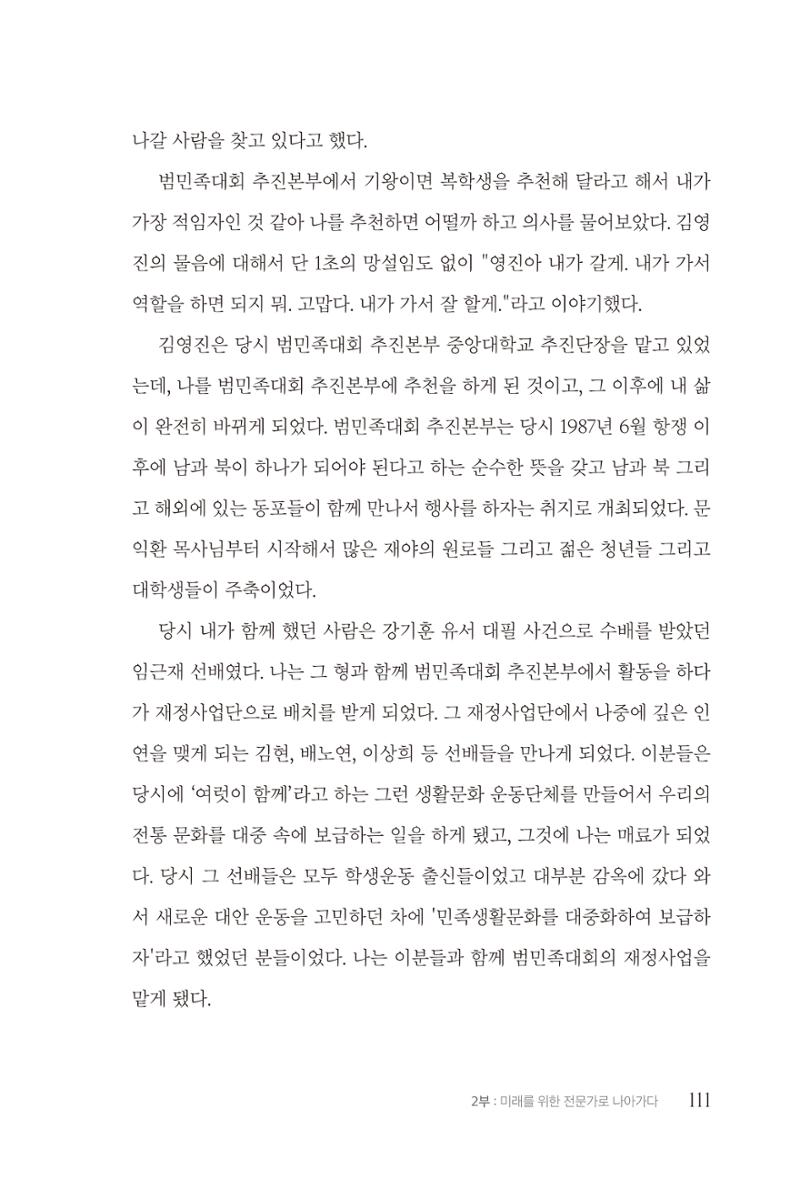 김준혁 자서전 수원을 앞으로 수원은 앞으로 - 도서출판 상아 113페이지