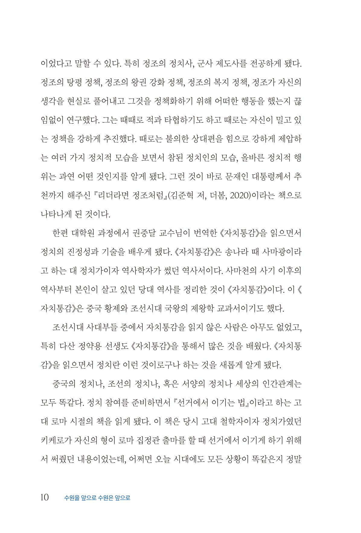 김준혁 자서전 수원을 앞으로 수원은 앞으로 - 도서출판 상아 12페이지
