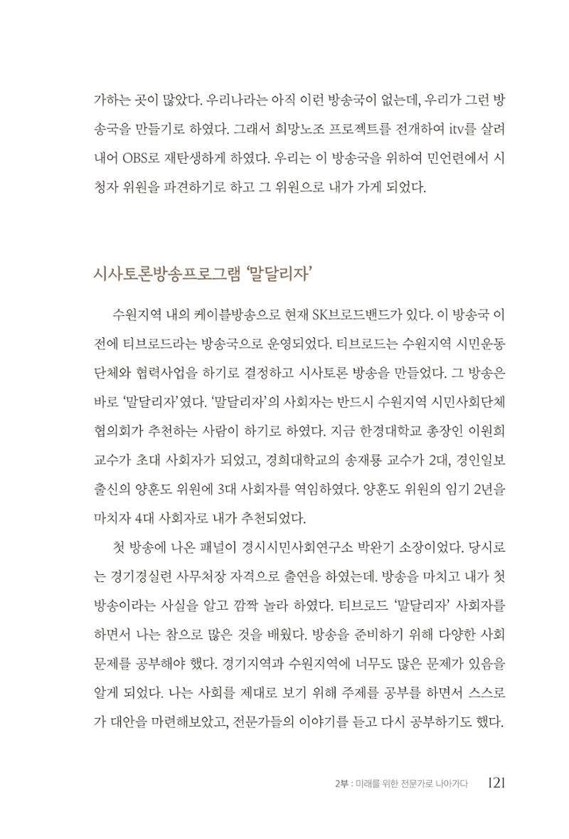 김준혁 자서전 수원을 앞으로 수원은 앞으로 - 도서출판 상아 123페이지