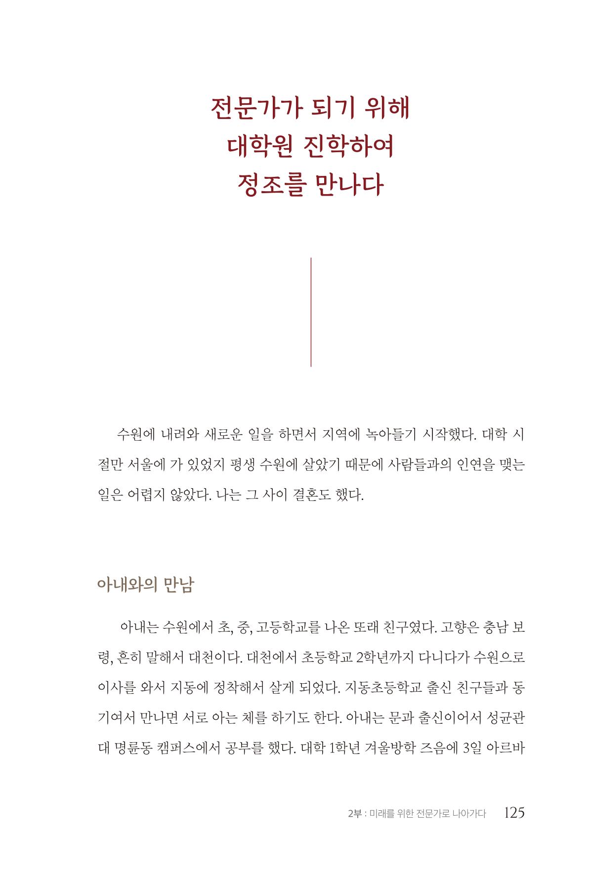 김준혁 자서전 수원을 앞으로 수원은 앞으로 - 도서출판 상아 127페이지