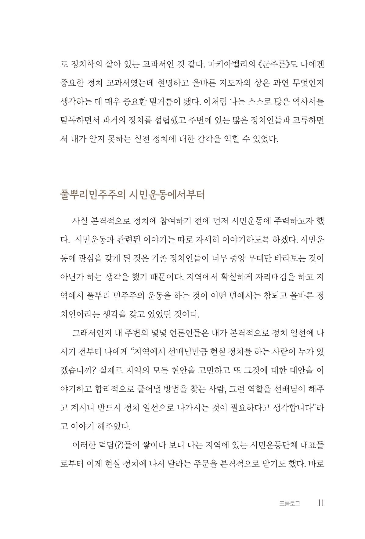 김준혁 자서전 수원을 앞으로 수원은 앞으로 - 도서출판 상아 13페이지