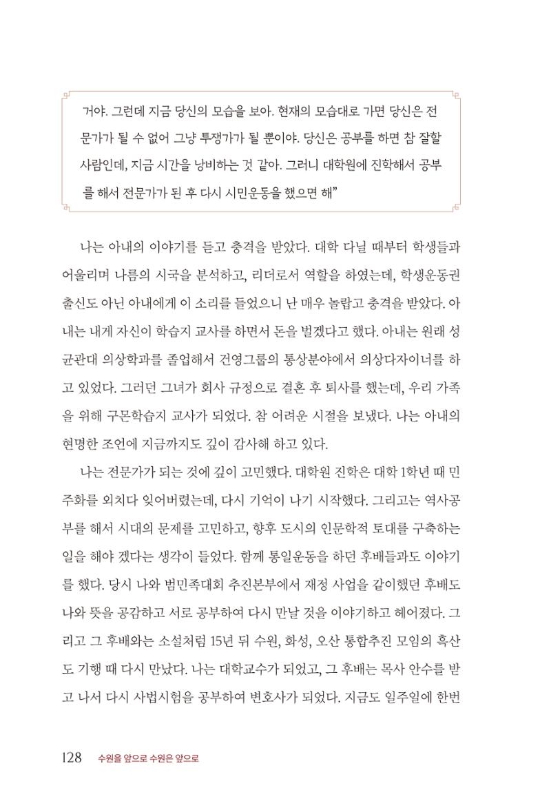 김준혁 자서전 수원을 앞으로 수원은 앞으로 - 도서출판 상아 130페이지