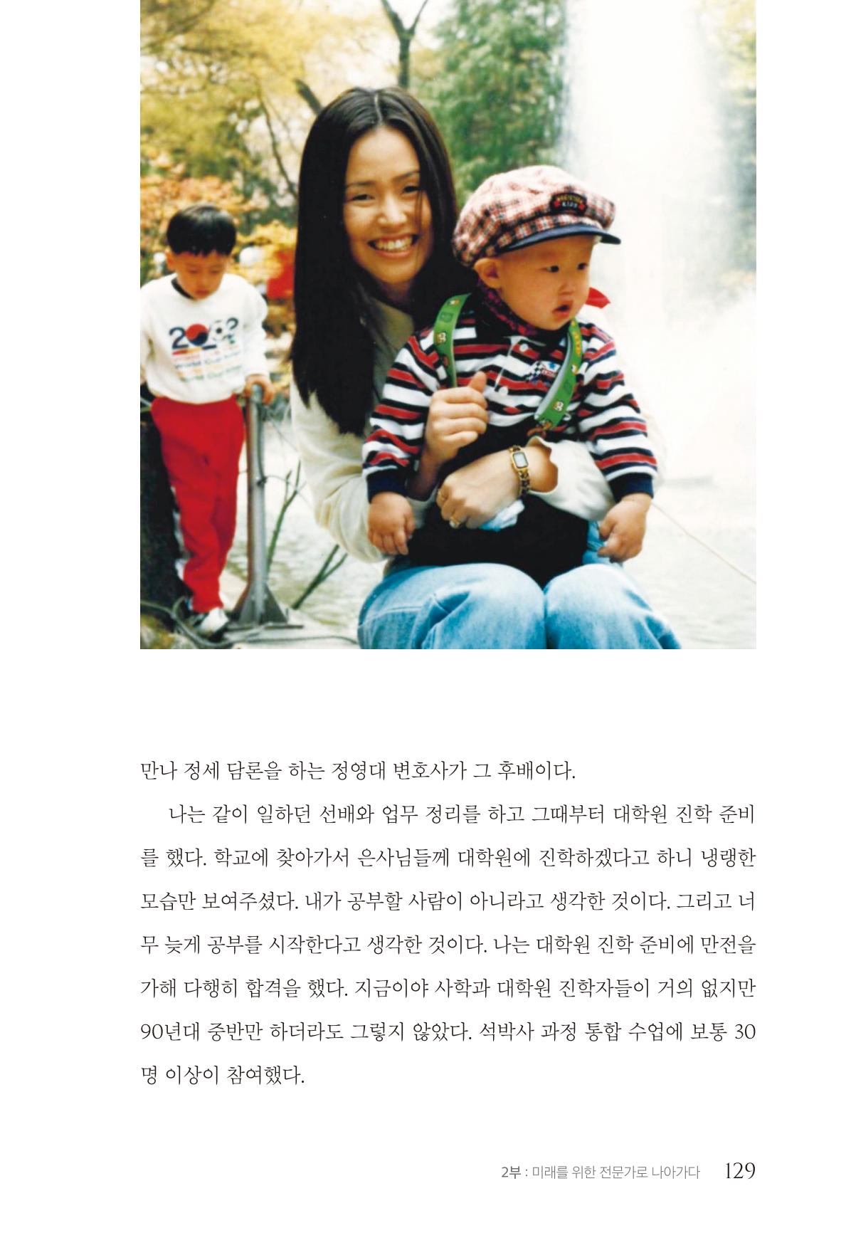 김준혁 자서전 수원을 앞으로 수원은 앞으로 - 도서출판 상아 131페이지