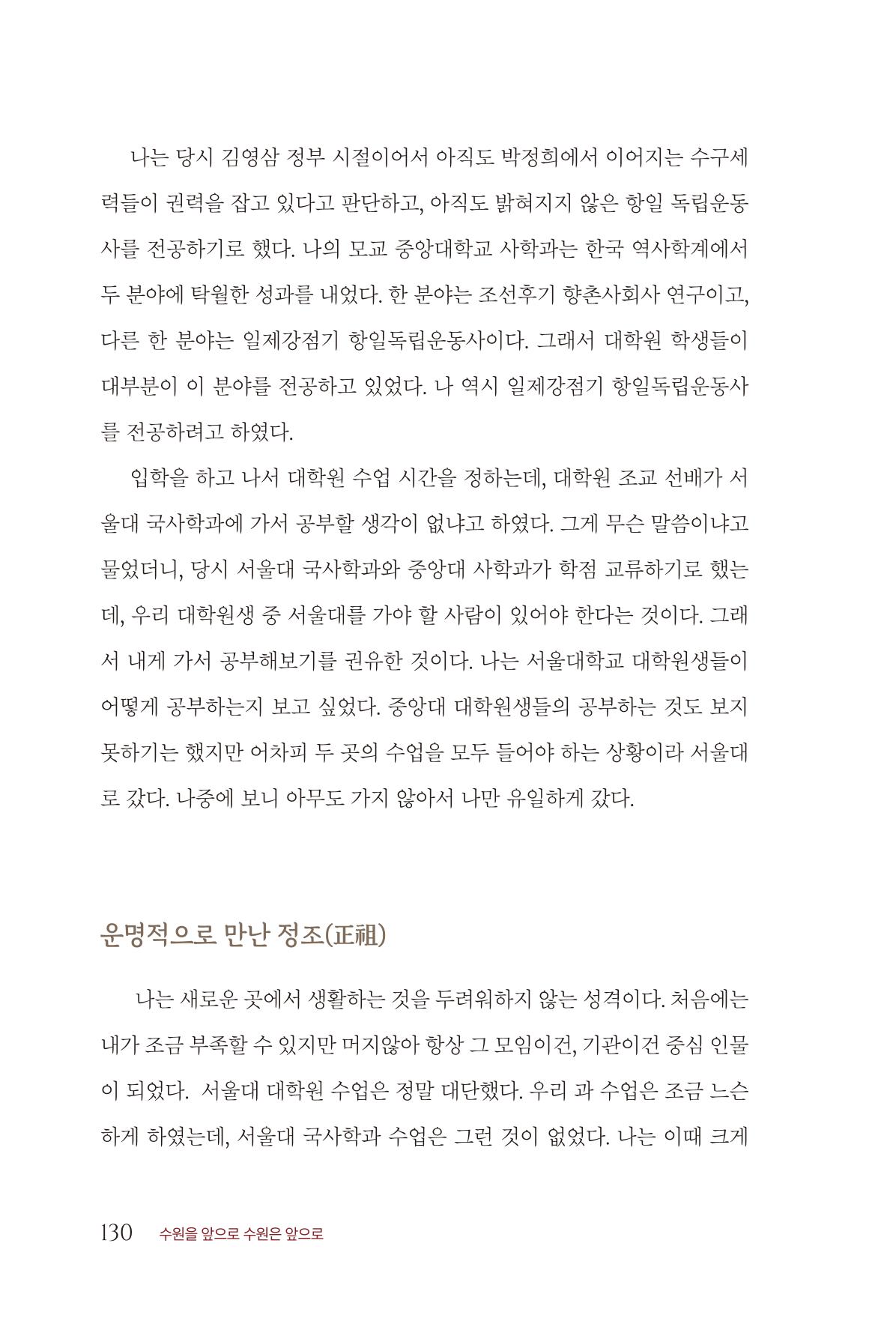 김준혁 자서전 수원을 앞으로 수원은 앞으로 - 도서출판 상아 132페이지