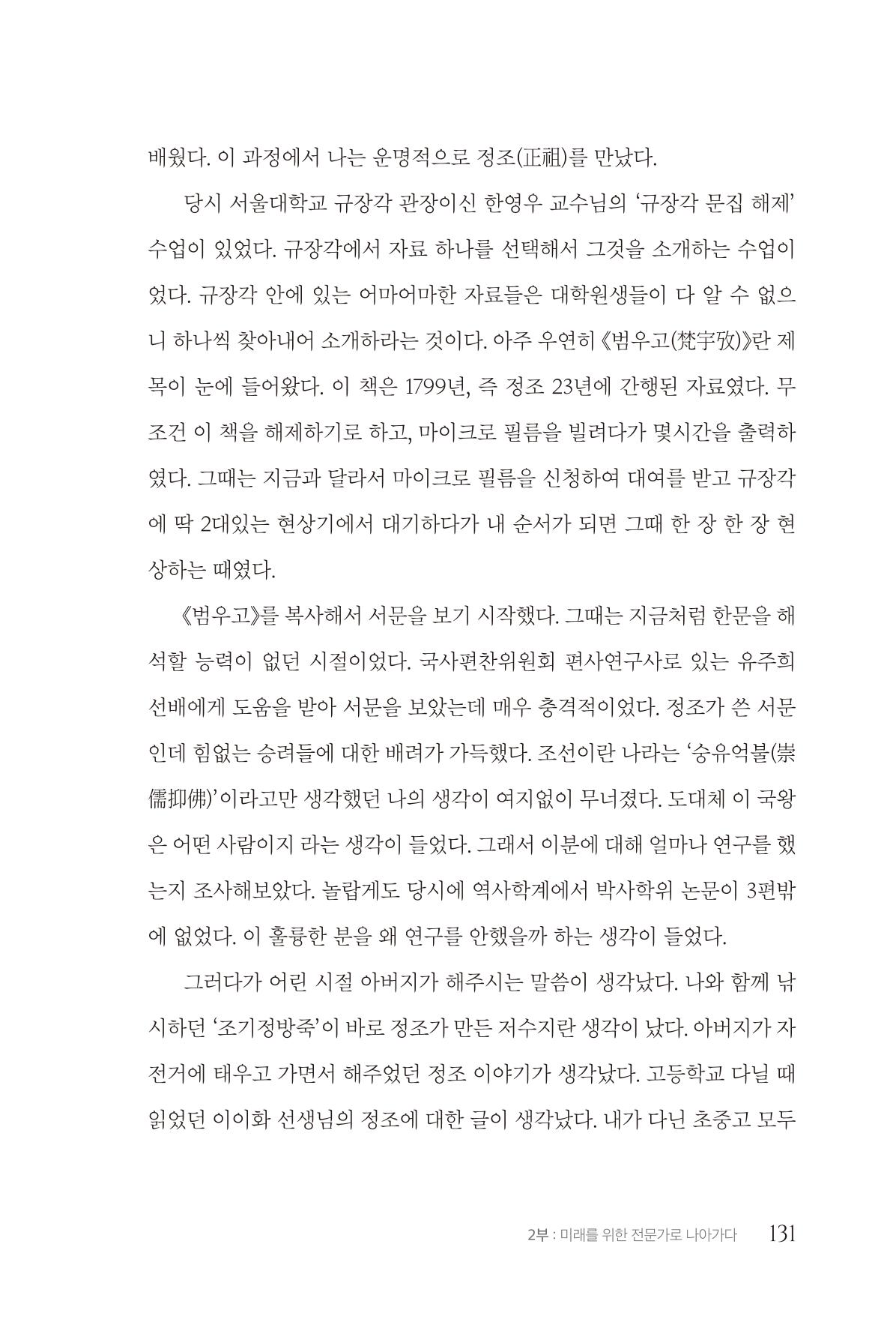 김준혁 자서전 수원을 앞으로 수원은 앞으로 - 도서출판 상아 133페이지