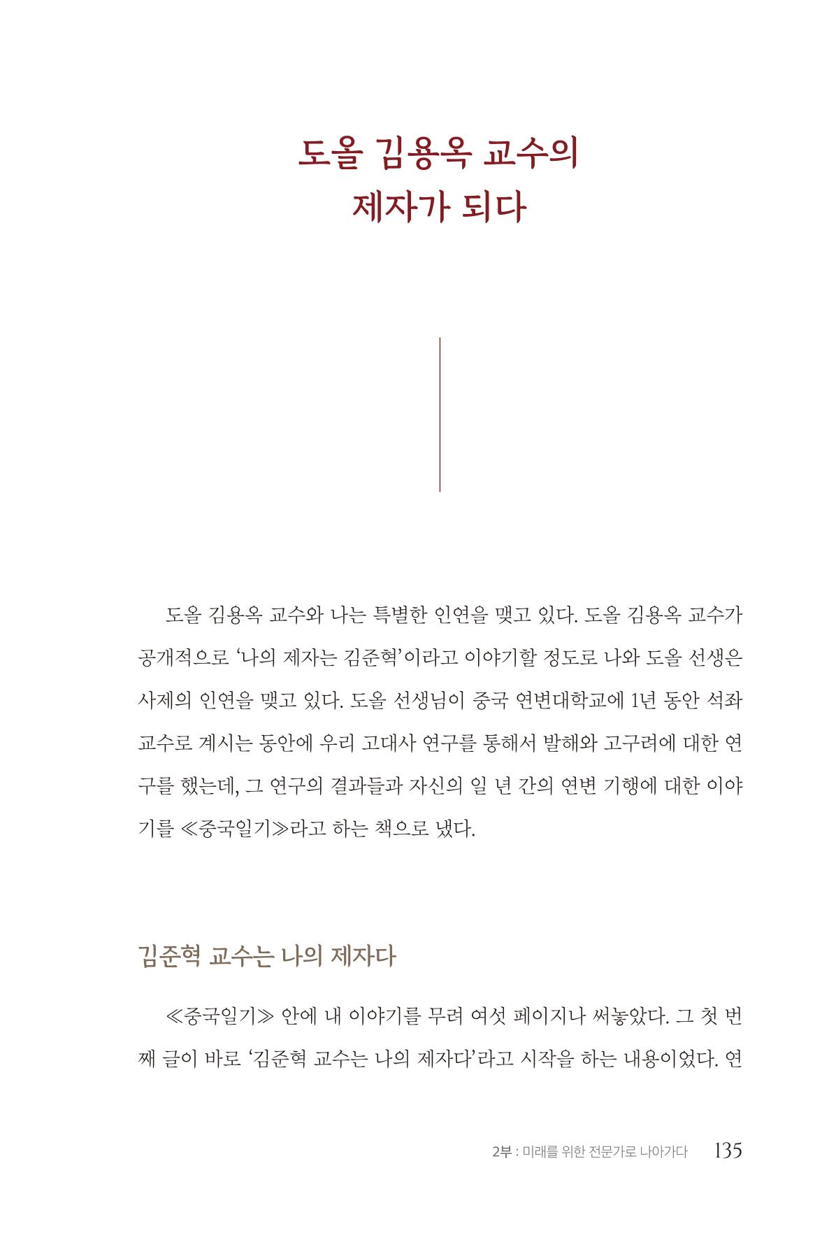 김준혁 자서전 수원을 앞으로 수원은 앞으로 - 도서출판 상아 137페이지