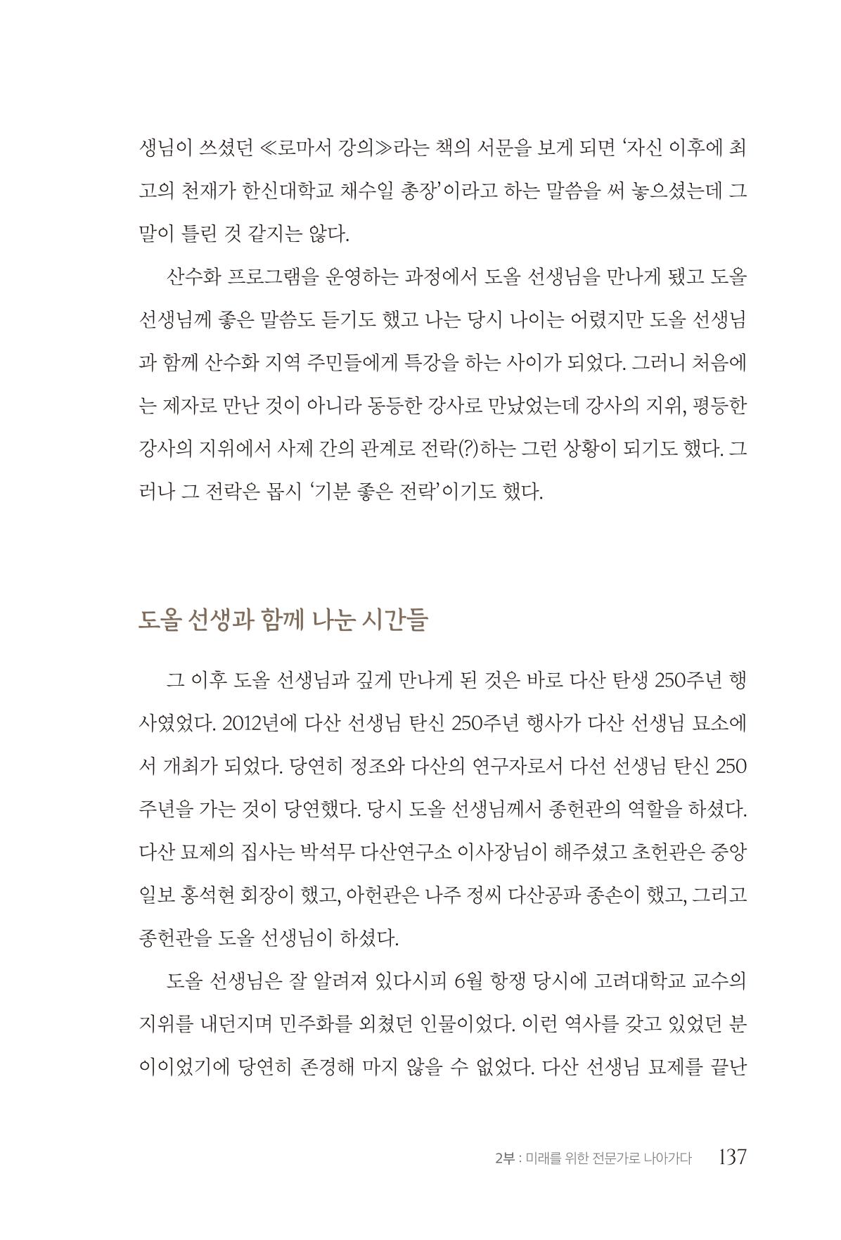 김준혁 자서전 수원을 앞으로 수원은 앞으로 - 도서출판 상아 139페이지