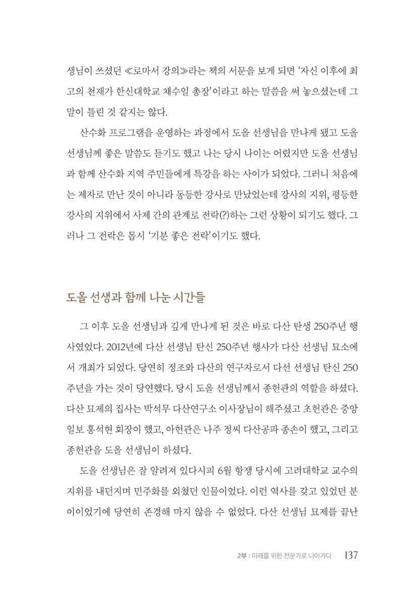 김준혁 자서전 수원을 앞으로 수원은 앞으로 - 도서출판 상아 139페이지